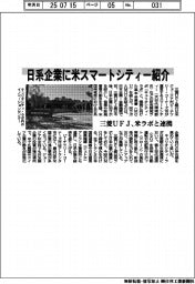 三菱UFJ、日系企業に米スマートシティー紹介 米研究開発ラボと連携