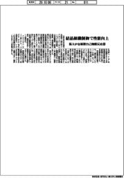 大阪大学、結晶組織制御で性能向上 金属製自己触媒反応器
