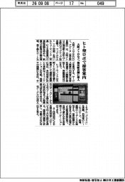 大阪メトロなど、ヒト型ロボで接客案内 梅田駅店舗に導入