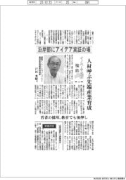 インタビュー/イノベーティブ福島(上)福島イノベーション・コースト構想推進機構専務理事・戸田光昭氏 沿岸部にアイデア実証の場