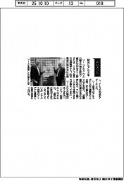 経営ひと言/UACJ・石原美幸会長「防災にアルミを」