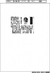 経営ひと言/関西エアポート・山谷佳之社長「数字で成長示す」