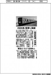 西武鉄道、20000系全144両里帰り刷新 製造元・日立で品質向上