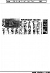 三井物産、米地熱新興に出資 次世代発電技術の開発強化