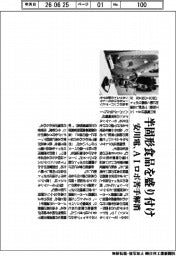 安川電、半固形食品を盛り付け AIロボ苦手解消