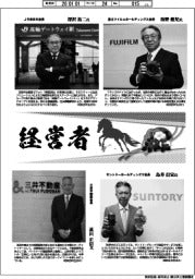 午年生まれの経営者