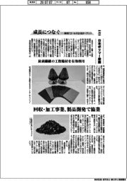 成長につなぐ-事例17ゴールズ&169ターゲット(290)日本ポリマー産業