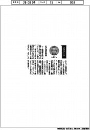 経営ひと言/SWCC専務執行役員兼CFO・上條俊春氏「まず成長投資」