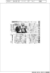 めぶきFG、ビジコン25件表彰 最優秀賞はThermalytica
