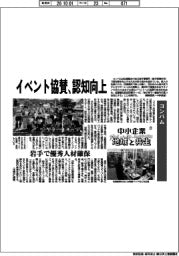 中小企業 地域と共生(27)コンバム イベント協賛、認知向上