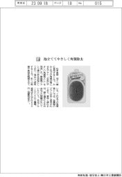 松本金型/泡立ててやさしく角質除去