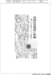 高速伝送規格に準拠 日本ケミコン、車載カメラ部品投入