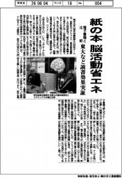 東大など、紙の本は脳活動が省エネ 電子書籍と比較、読書効果実証