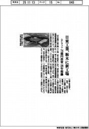 日東工業、栃木にDCラック新工場 74億円投資28年稼働