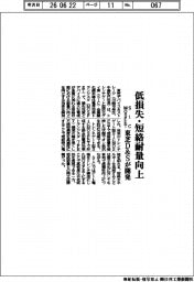 東芝D&S、SiCMOSFETで低損失・短絡耐量向上両立技術開発