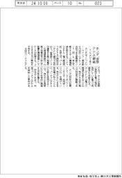 ホンダ、インベナジー系と仮想PPA締結