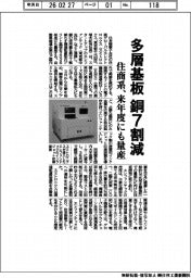 住商系、多層基板の銅7割減 来年度にも量産