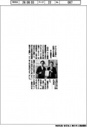 中小機構東北、タカヤ社長に応援士委嘱