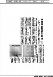 物材機構と東大、二硫化モリブデンの単層単結晶膜を形成 2次元半導体に応用