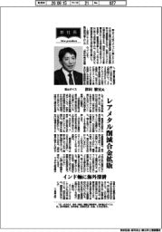 新社長登場/冨士ダイス・津田雅宣氏 レアメタル削減合金拡販
