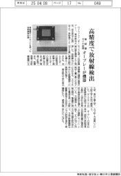 オーブレー、高精度放射線検出器を開発 単結晶ダイヤ使用