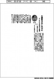 化繊協会長に内川氏(帝人社長) 社会的責任を強調