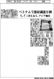 三井E&S、ベトナムで港湾クレーン部材調達8割 アジア強化