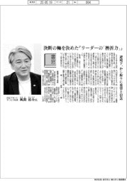 書窓/日立プラントサービス社長・風間裕介氏 決断の軸を決めた『リーダーの「挫折力」』