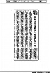 社説/日米「利上げ」と「利下げ」㊦ 日銀は米国経済と政局見極めを