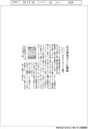 カネカ、Q10グミに新味を追加 全国のセブンで販売