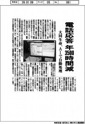大同生命、電話応答を年3500時間減 AIで自動処理
