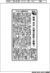 社説/あすから日銀決定会合 物価「安定」は健全財政と両輪で