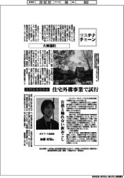 サステナチェーン/大東建託 生物多様性保全
