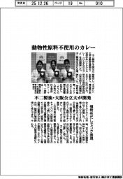 不二製油・大阪公立大が開発 動物性原料不使用のカレー 植物性だしでコク表現