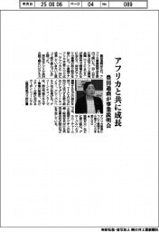 豊田通商が事業説明会、アフリカと共に成長