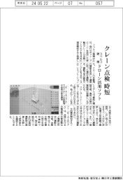 コベルコ建機、クレーン点検時短 ドローン活用ソフト