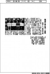 地域中核企業×新興 京都FG、新事業支援