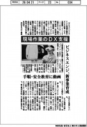 ビジネスエンジ、現場作業のDX支援 手順・安全教育に動画