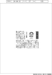 経営ひと言/愛知県・大村秀章知事「人作りが重要」