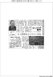 イノベーションを起こすアライアンス戦略/本州化学工業 3社協業で事業基盤強化