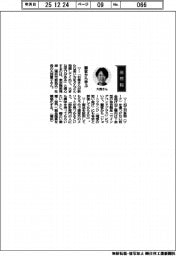 経営ひと言/東京精密発條・大西貴子社長「顧客から学ぶ」