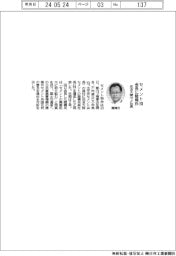 セメント協、会長に諸橋央典氏(住友大阪セメント社長)