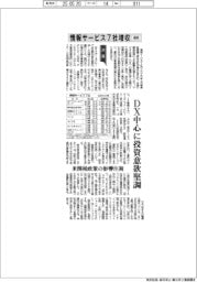 情報サービス7社増収通期 DX中心に投資意欲堅調、米関税政策の影響注視