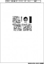 経営ひと言/環境副大臣の小林史明さん「視野を広げて」