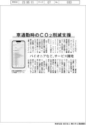 パイオニアなど、車通勤時のCO2削減支援サービス開発