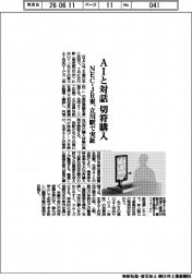 AIと対話、切符購入 NEC・JR東が立川駅で実証