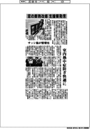 窓の断熱改修の支援策発信 サッシ協が情報室