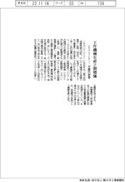 シチズンマシナリー、北上事業所に20億円投資で工作機械生産能力2割増強