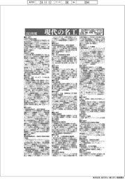 2024 現代の名工
