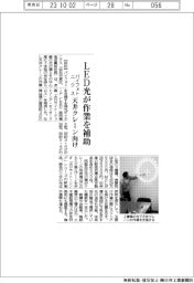 LED光が作業を補助/パイフォトニクス、天井クレーン向け照明